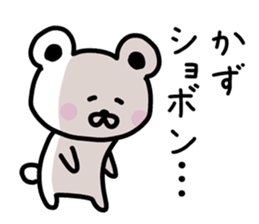 The sticker of Kazu dedicated sticker #12276588