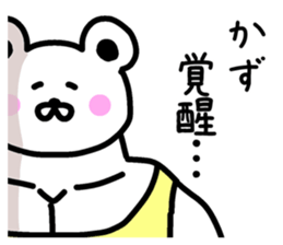 The sticker of Kazu dedicated sticker #12276596