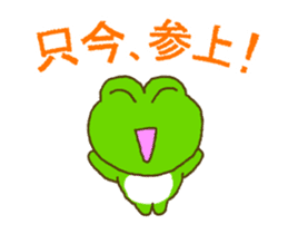 Frog's lucky moving sticker sticker #12277521