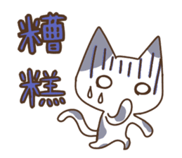 Taiwan's cute cats sticker #12278370