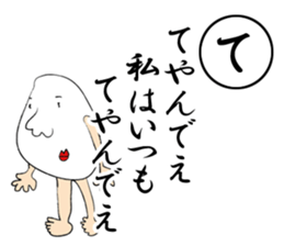 Mr.TaMaGoSAN THE TEYANDEE sticker #12283076