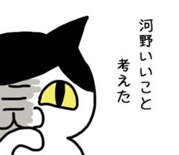 I'm Kouno Kawano sticker #12284413