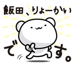 This is Iida sticker #12284463