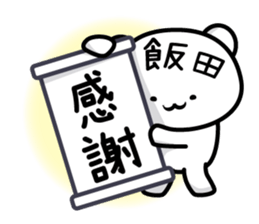 This is Iida sticker #12284467