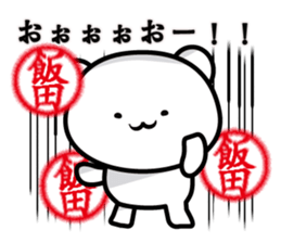 This is Iida sticker #12284470