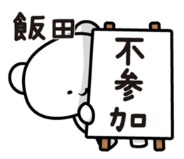 This is Iida sticker #12284481