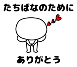 Sticker Tachibana-san send sticker #12284670