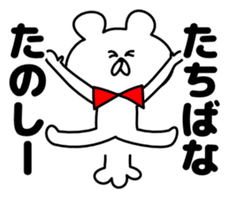 Sticker Tachibana-san send sticker #12284678