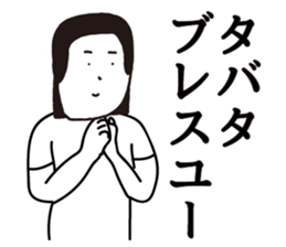 TABATA 4 feat.NISHINIPPORI sticker #12285395