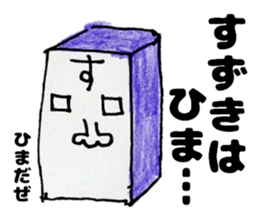 SuzukisanSticker sticker #12287988