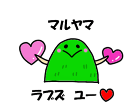 Maruyama Sticker sticker #12289629