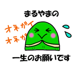 Maruyama Sticker sticker #12289650