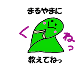 Maruyama Sticker sticker #12289657