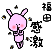 Fukuda Sticker Special sticker #12297627