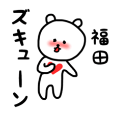 Fukuda Sticker Special sticker #12297628