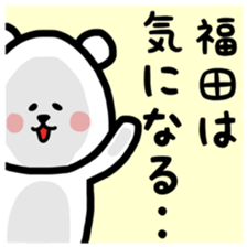 Fukuda Sticker Special sticker #12297630