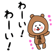 Fukuda Sticker Special sticker #12297632