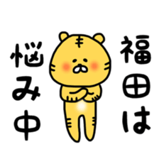 Fukuda Sticker Special sticker #12297634