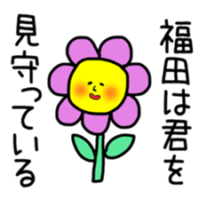 Fukuda Sticker Special sticker #12297635