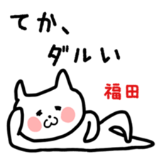 Fukuda Sticker Special sticker #12297640