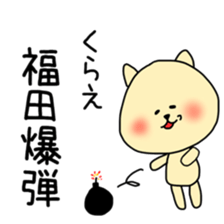 Fukuda Sticker Special sticker #12297641