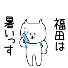 Fukuda Sticker Special sticker #12297648