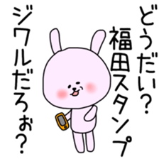 Fukuda Sticker Special sticker #12297649