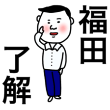 Fukuda Sticker Special sticker #12297651