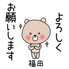 Fukuda Sticker Special sticker #12297653