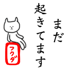 Fukuda Sticker Special sticker #12297659