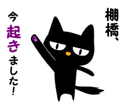 Black cat "Tanahashi" sticker #12298366