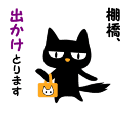 Black cat "Tanahashi" sticker #12298369