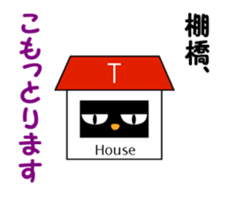 Black cat "Tanahashi" sticker #12298371