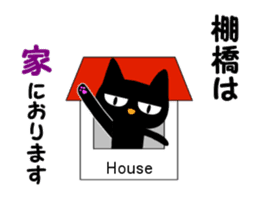 Black cat "Tanahashi" sticker #12298373