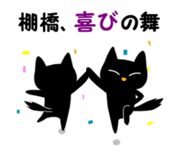 Black cat "Tanahashi" sticker #12298374