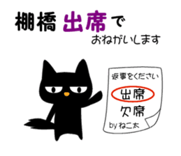 Black cat "Tanahashi" sticker #12298377