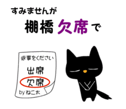Black cat "Tanahashi" sticker #12298381