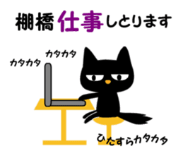Black cat "Tanahashi" sticker #12298383