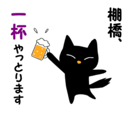 Black cat "Tanahashi" sticker #12298384