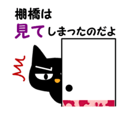 Black cat "Tanahashi" sticker #12298389