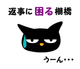 Black cat "Tanahashi" sticker #12298397