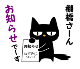 Black cat "Tanahashi" sticker #12298402