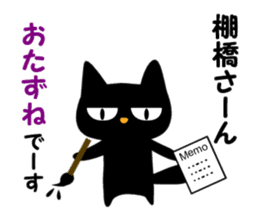 Black cat "Tanahashi" sticker #12298403