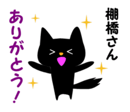 Black cat "Tanahashi" sticker #12298405