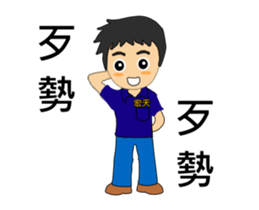 hong-tian Mr. sticker #12300016