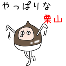 Sticker to be sent to the Kuriyama2 sticker #12303887