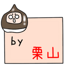 Sticker to be sent to the Kuriyama2 sticker #12303894