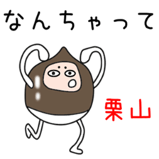 Sticker to be sent to the Kuriyama2 sticker #12303908