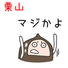 Sticker to be sent to the Kuriyama2 sticker #12303910