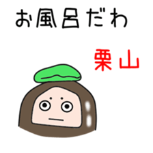 Sticker to be sent to the Kuriyama2 sticker #12303913